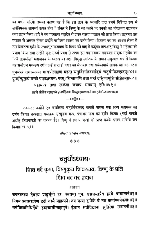 Shivamahapuranam 5 vols.